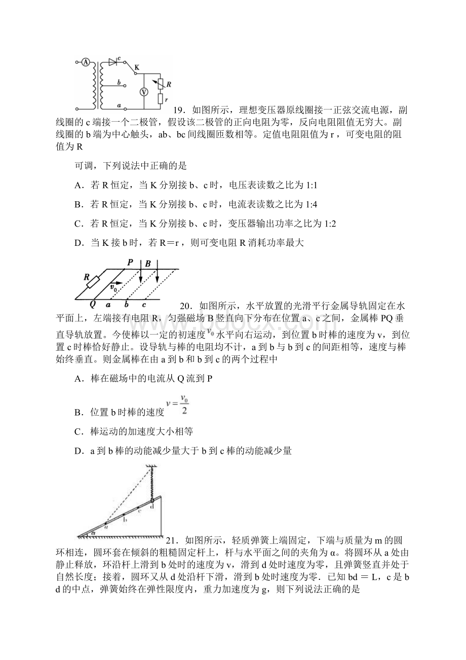 广东省七校联合体届高三第三次联考理科综合物理试题 含答案 高考Word文档下载推荐.docx_第3页