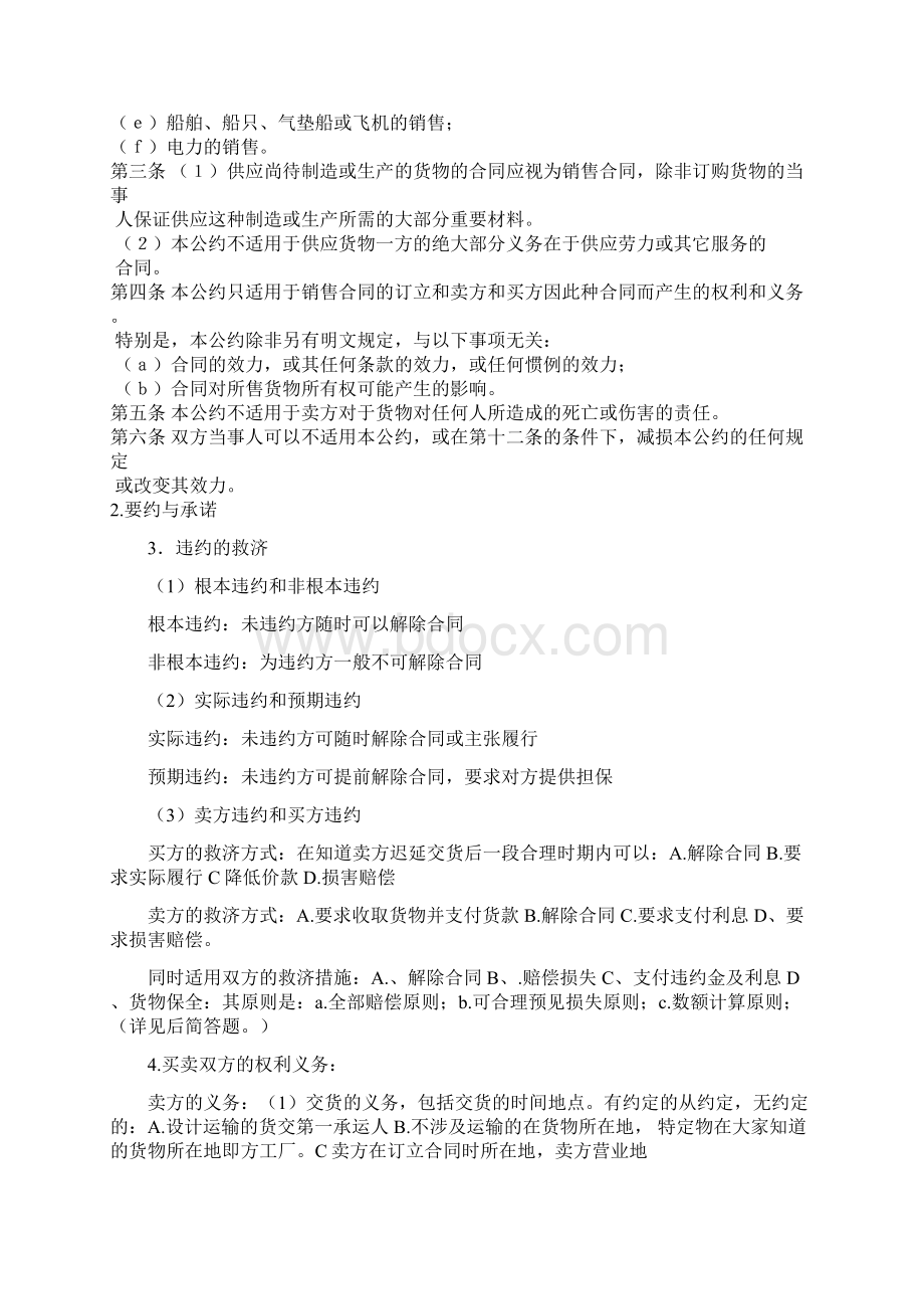 国际经济法考点整理修正版1.docx_第2页