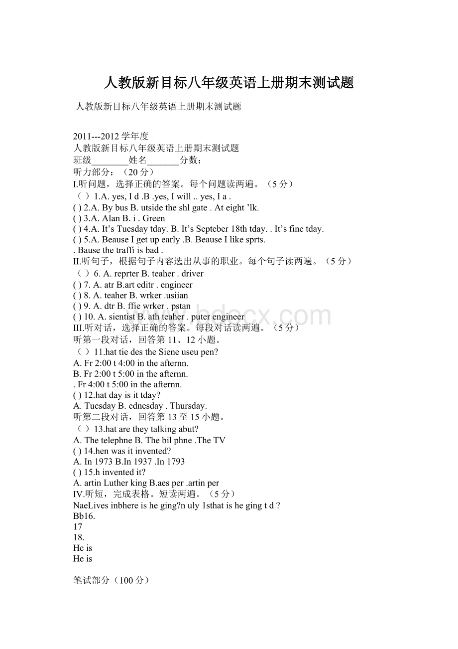 人教版新目标八年级英语上册期末测试题文档格式.docx