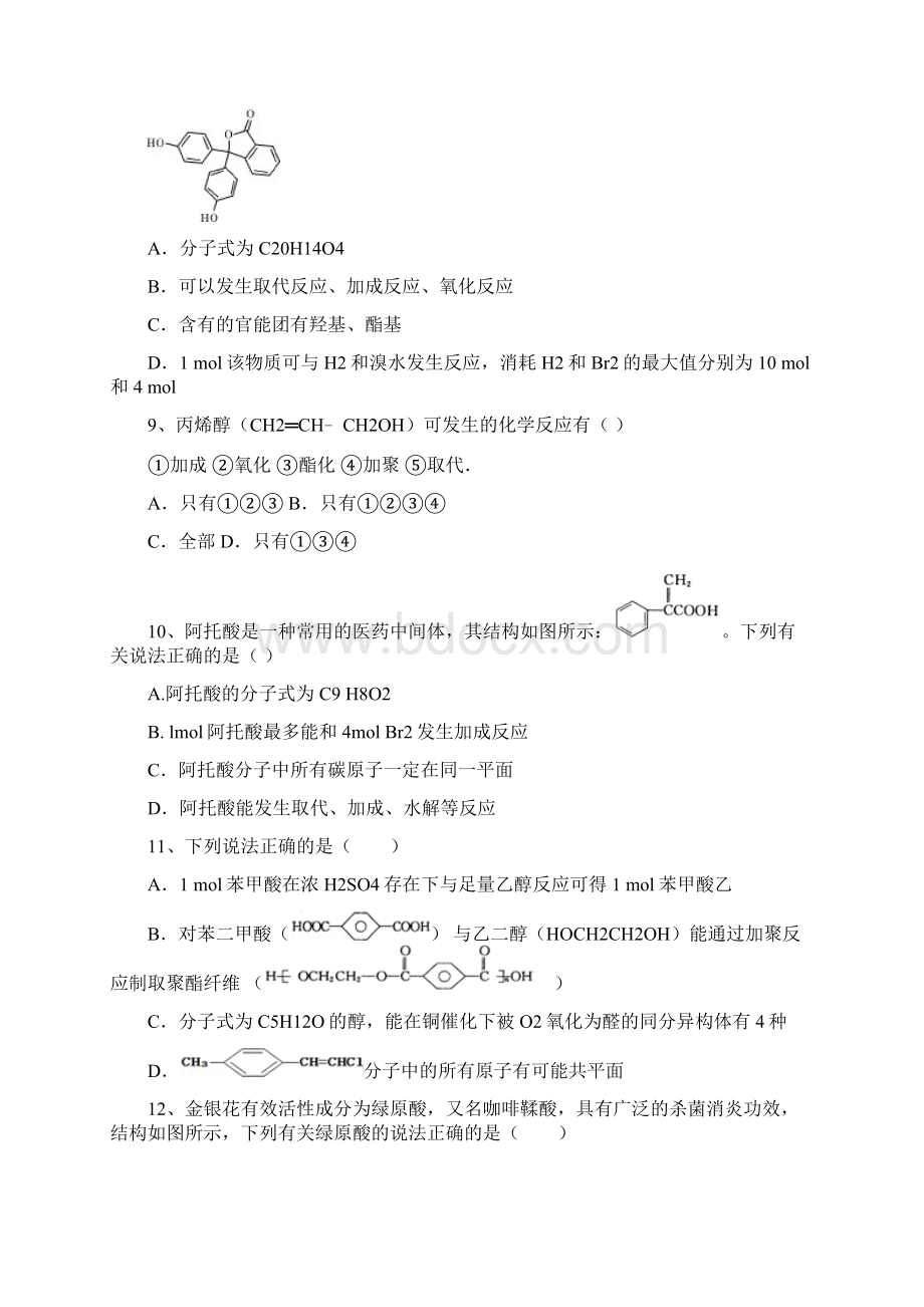 江西万载届高三一轮总复习人教版化学生活中两种常见的有机物复习试题Word格式文档下载.docx_第3页