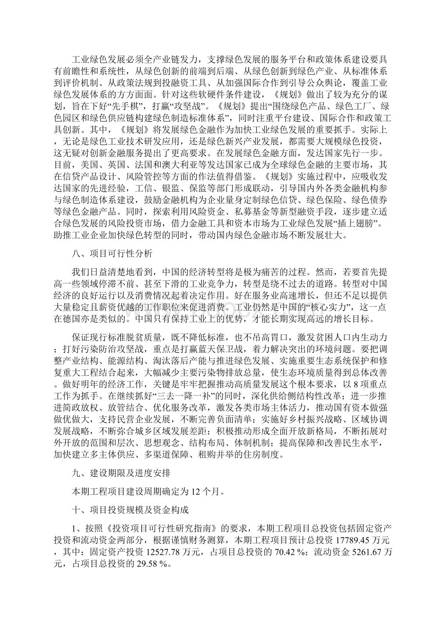 灰绿岩项目立项申请报告模板Word文档下载推荐.docx_第3页