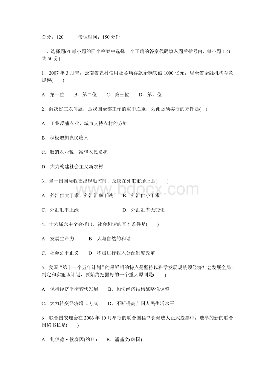 信用社招聘合同制员工考试真题及答案_精品文档_001Word文件下载.doc_第1页