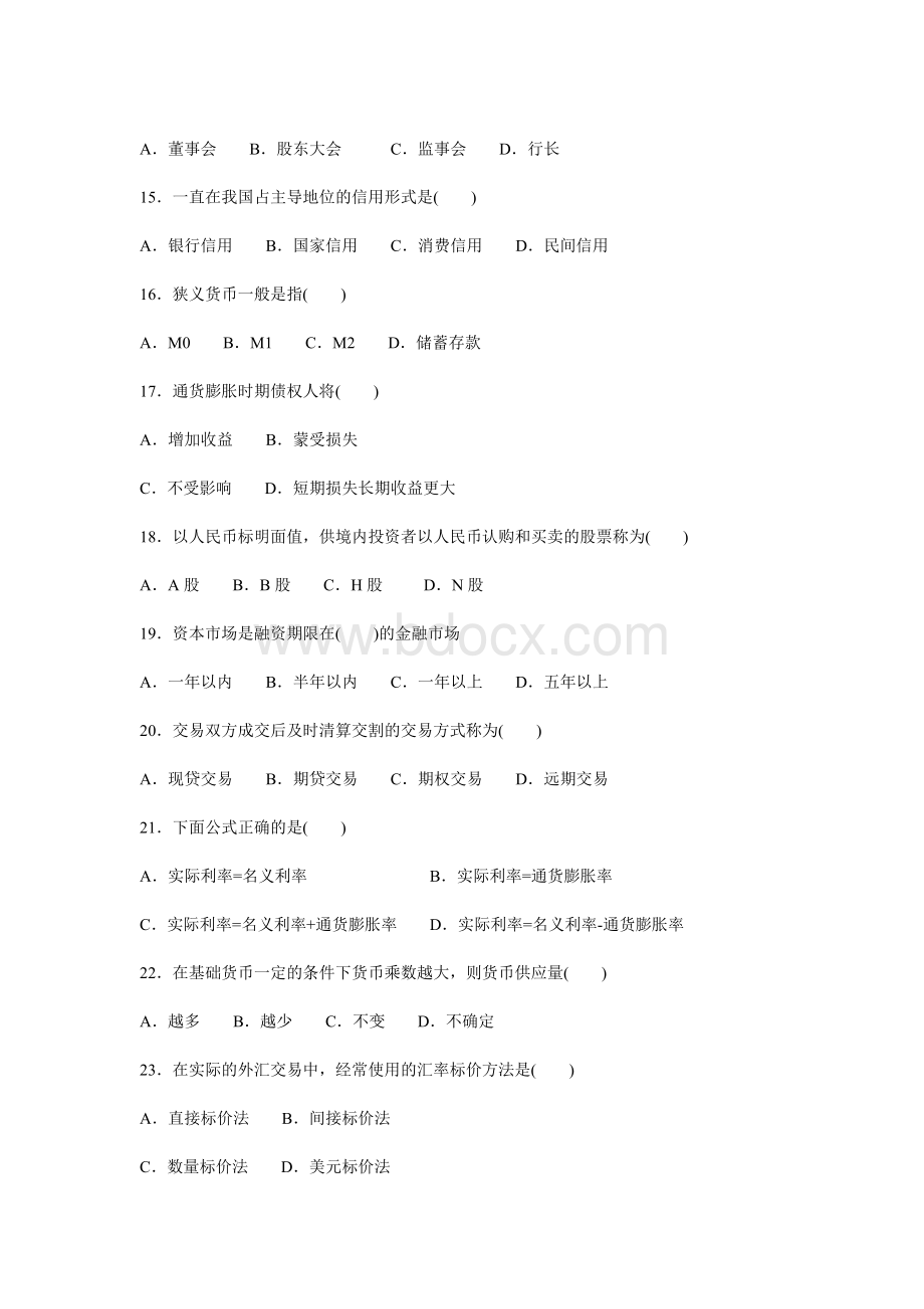 信用社招聘合同制员工考试真题及答案_精品文档_001Word文件下载.doc_第3页