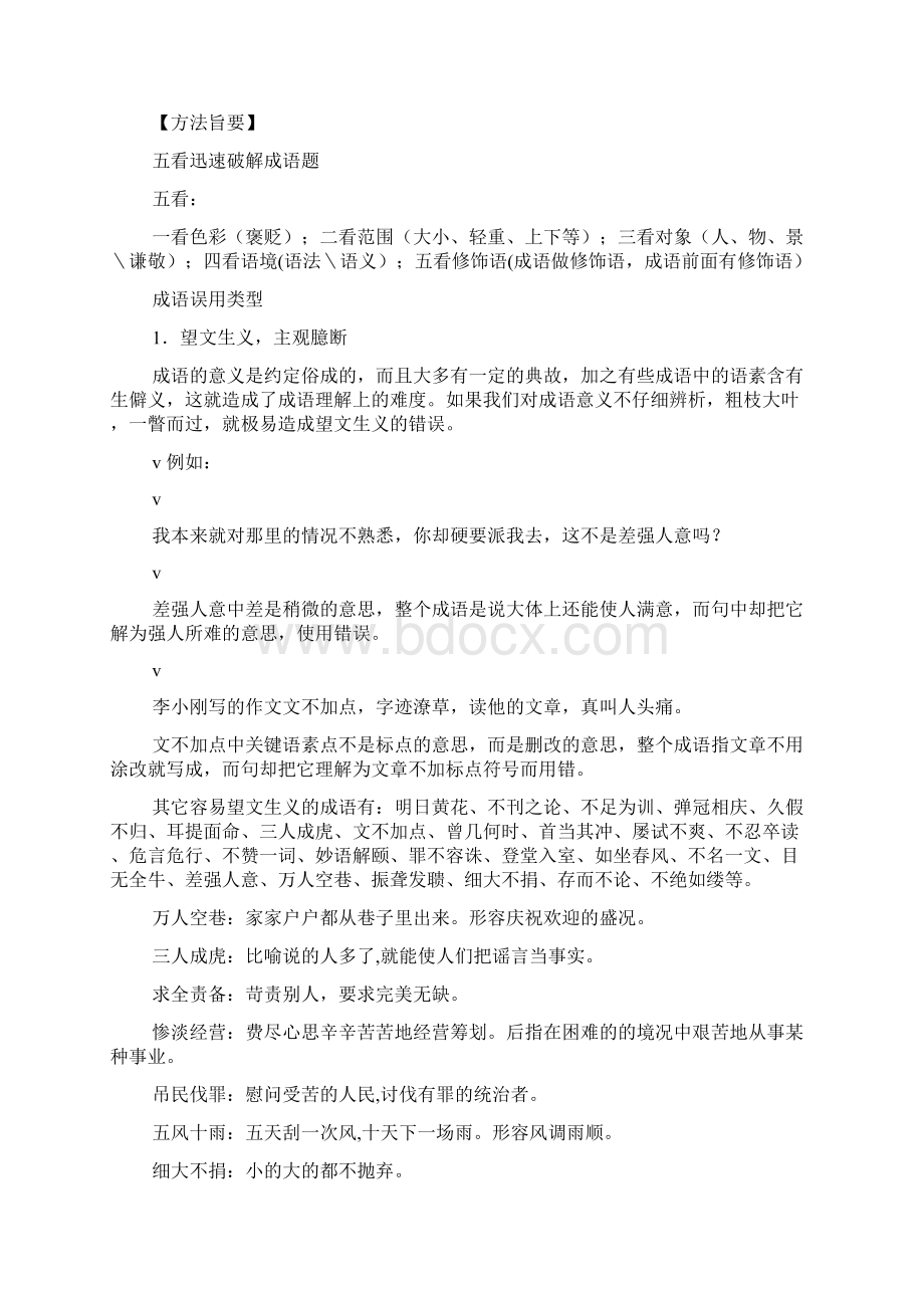 高考语言知识专题正确使用成语学案Word格式.docx_第3页