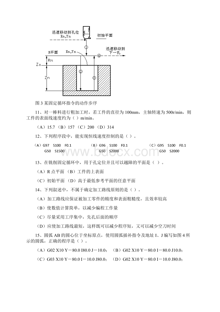 数控机床与数控编程DOC.docx_第3页