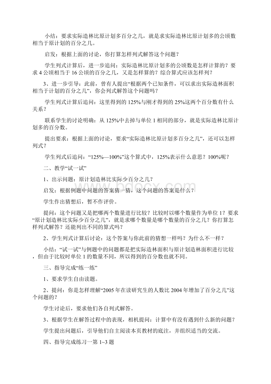 新版苏教版六年级下册数学百分数的应用专项练习.docx_第3页