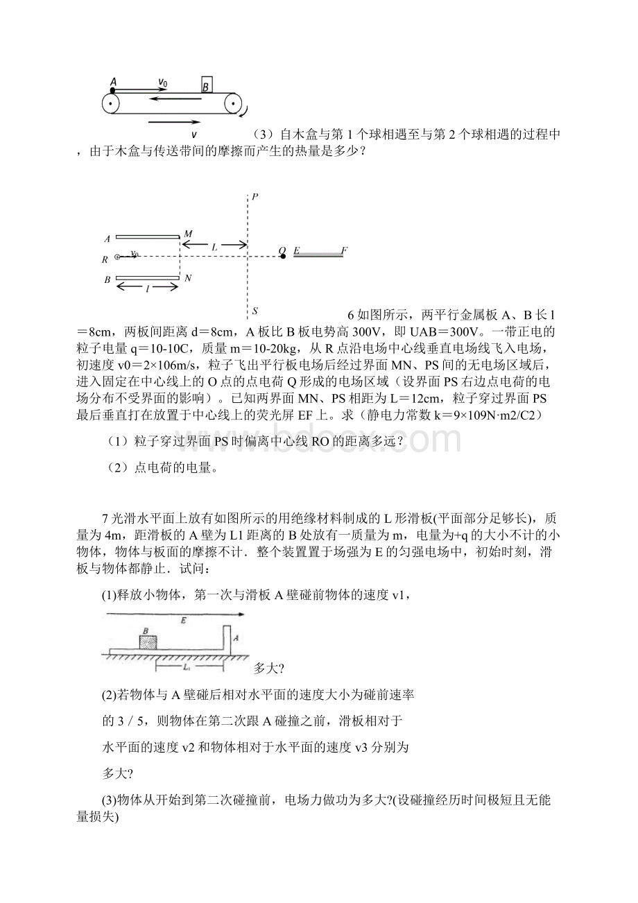 最新全国高考物理压轴题整理汇编文档格式.docx_第3页