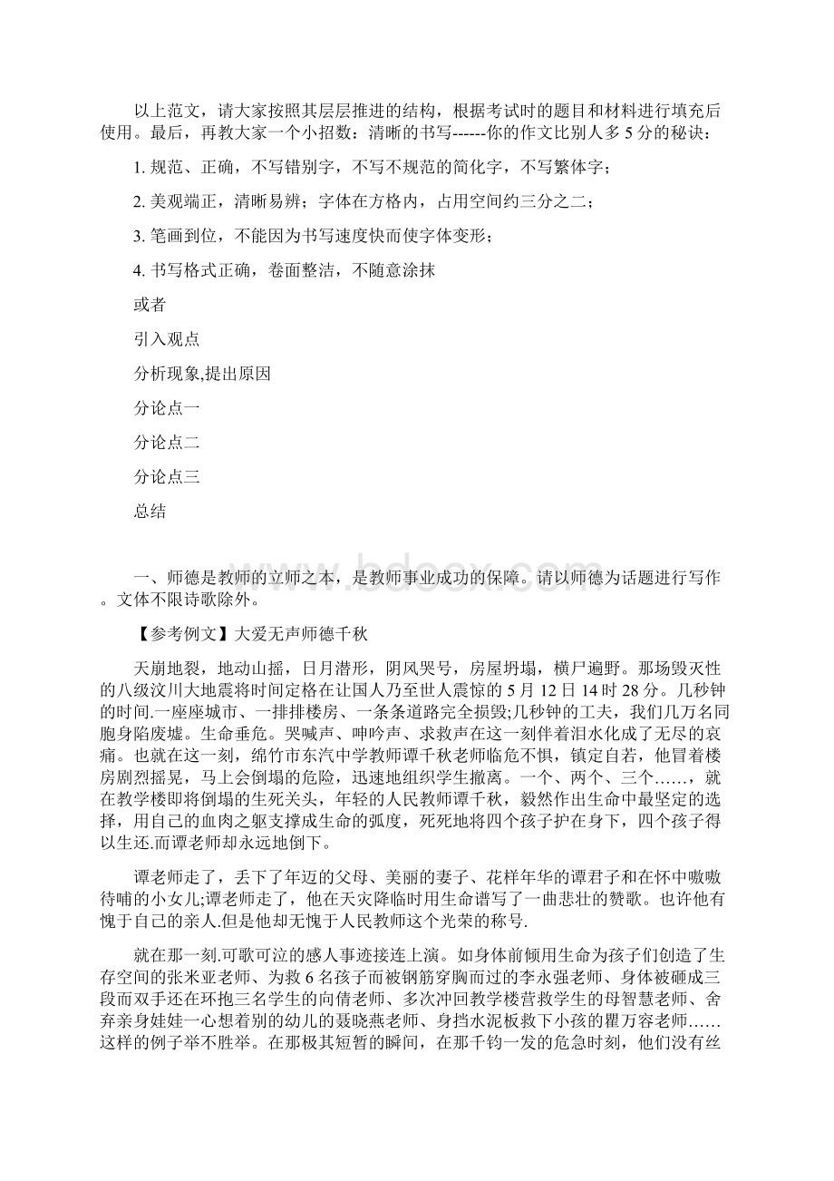 教师职业资格教育类范文一.docx_第2页