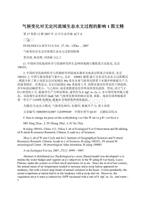 气候变化对无定河流域生态水文过程的影响1图文精Word文档下载推荐.docx