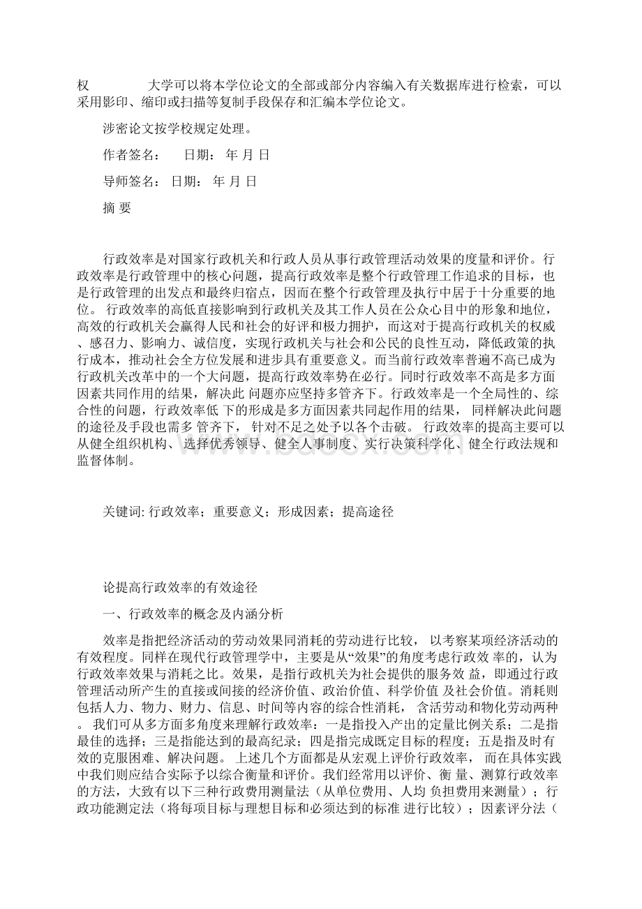 论提高行政效率的有效途径Word文档下载推荐.docx_第2页