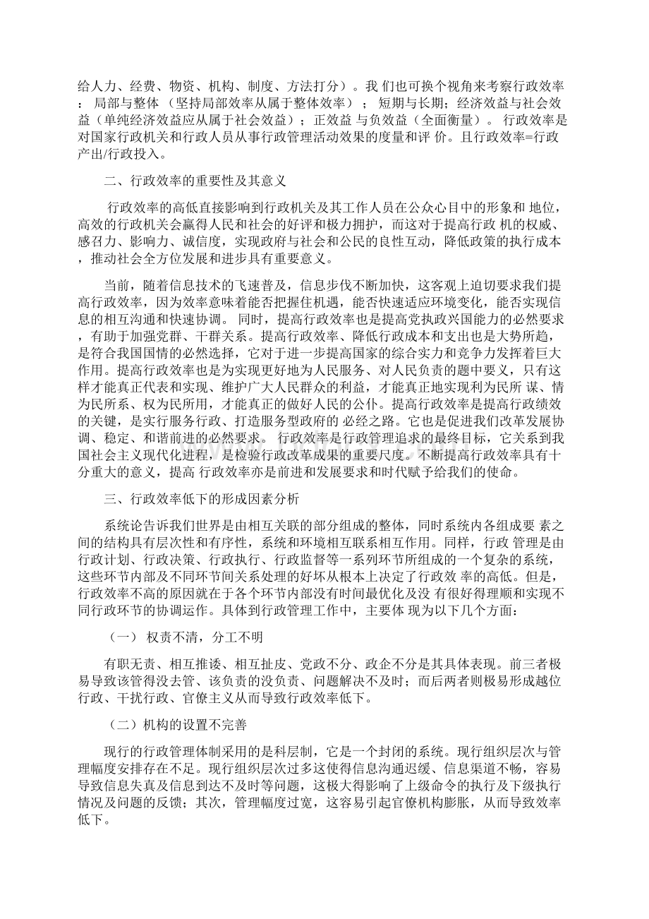 论提高行政效率的有效途径.docx_第3页