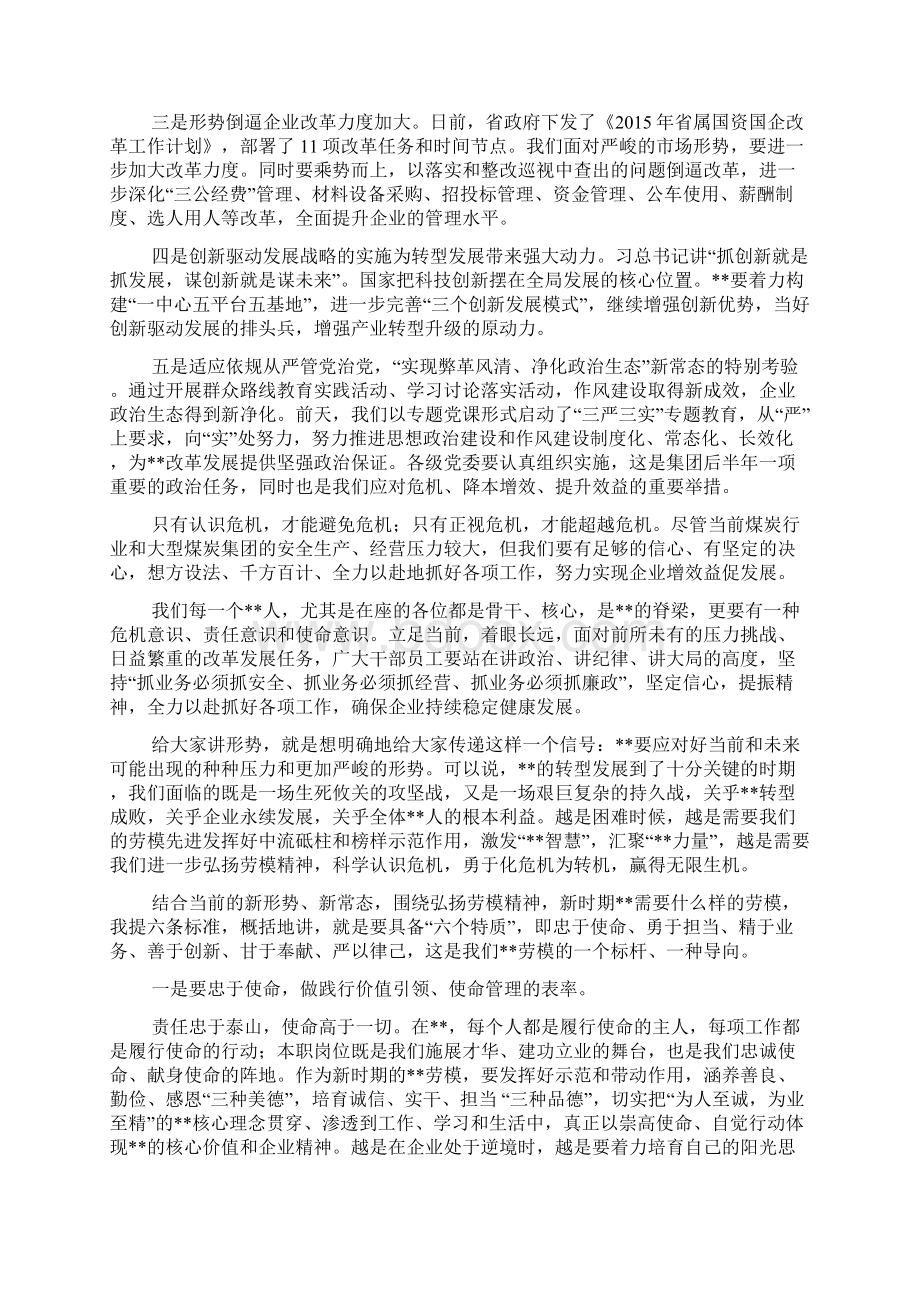 在集团劳模表彰大会上的讲话Word格式文档下载.docx_第2页