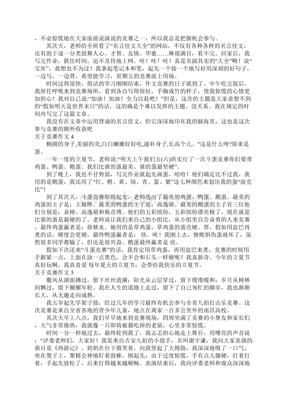 关于比赛作文15篇Word下载.docx_第2页