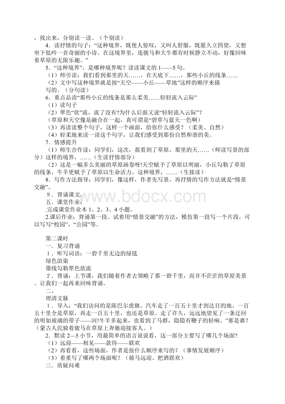 学习实践人教版五年级语文下册全册教案1.docx_第3页