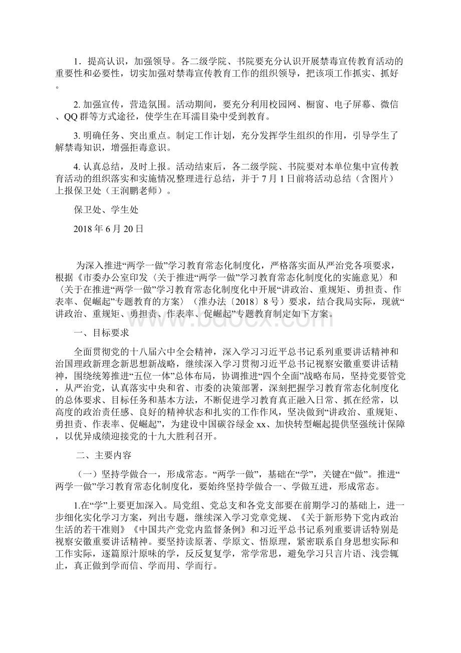 学校626国际禁毒日主题宣传教育活动方案Word文档下载推荐.docx_第2页