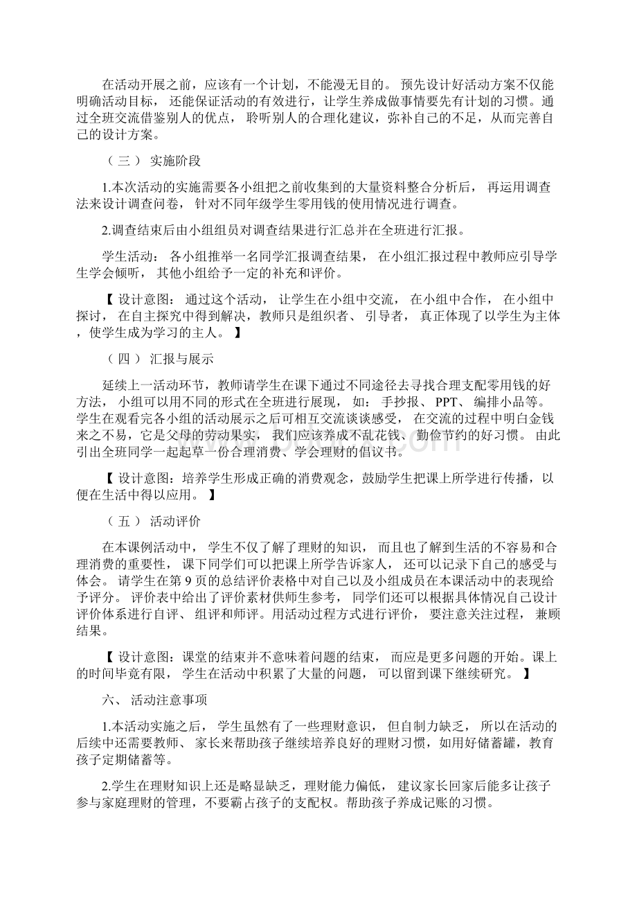 小学五年级下新疆青少年出版社综合实践活动教案Word文档下载推荐.docx_第3页