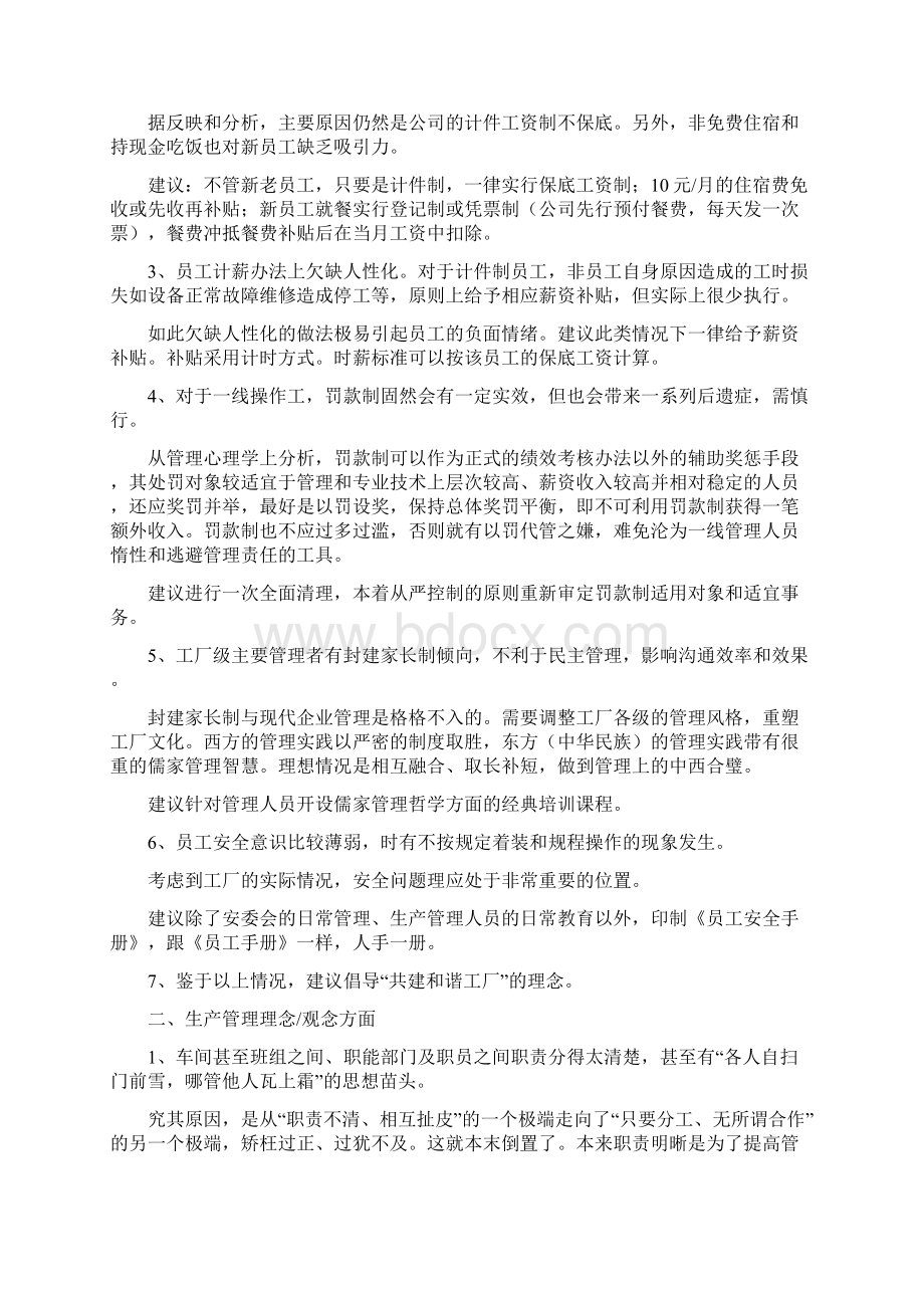 工厂整改计划书Word下载.docx_第2页