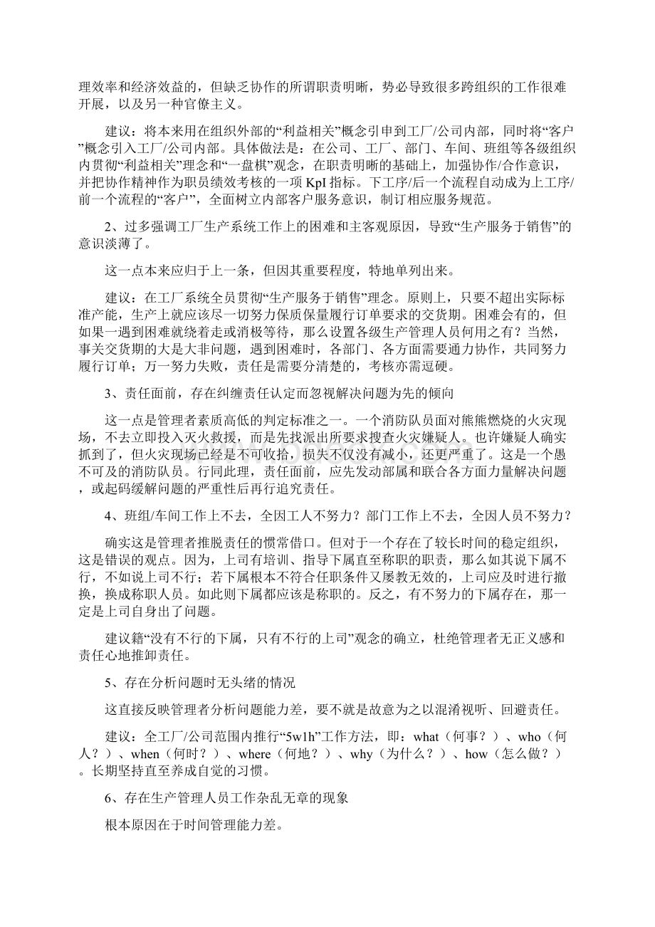 工厂整改计划书Word下载.docx_第3页