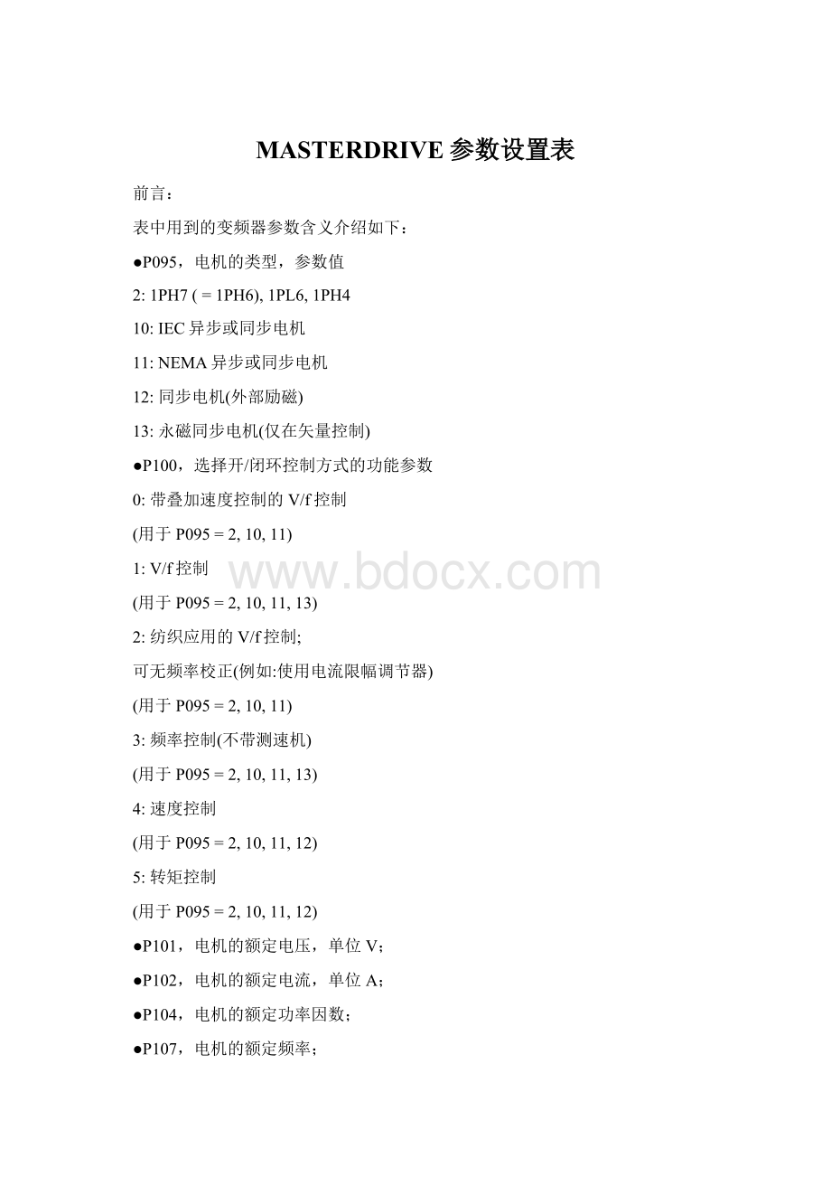 MASTERDRIVE参数设置表Word下载.docx