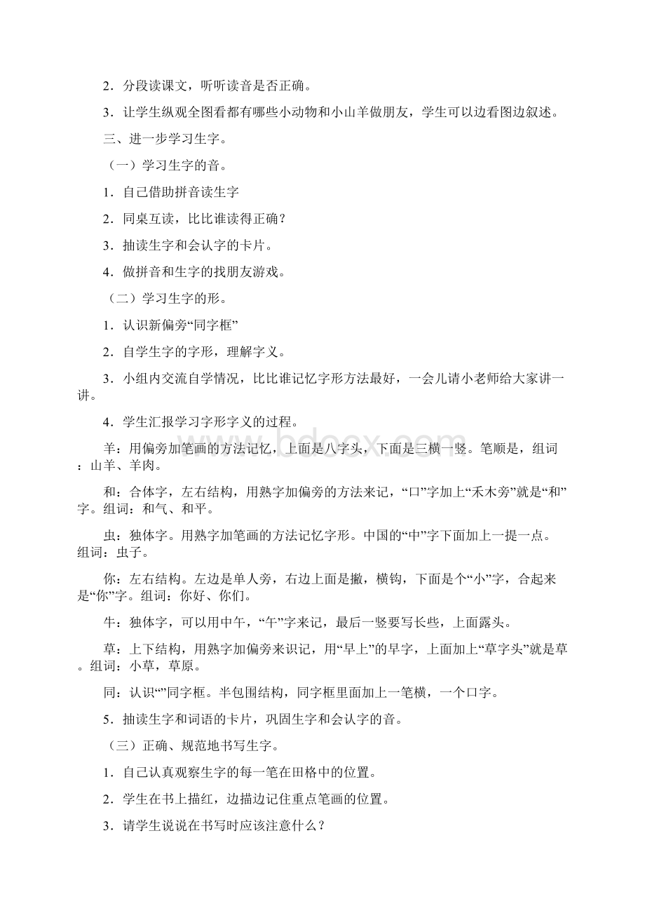 小学一年级语文教案小山羊教案语文Word文件下载.docx_第2页