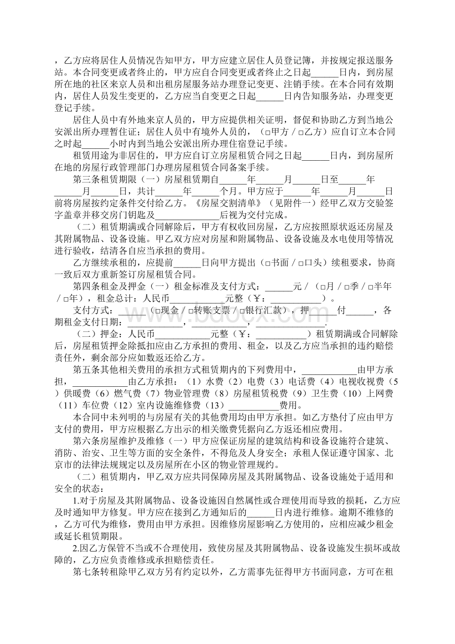 租房协议自行成交版标准范本Word文件下载.docx_第2页