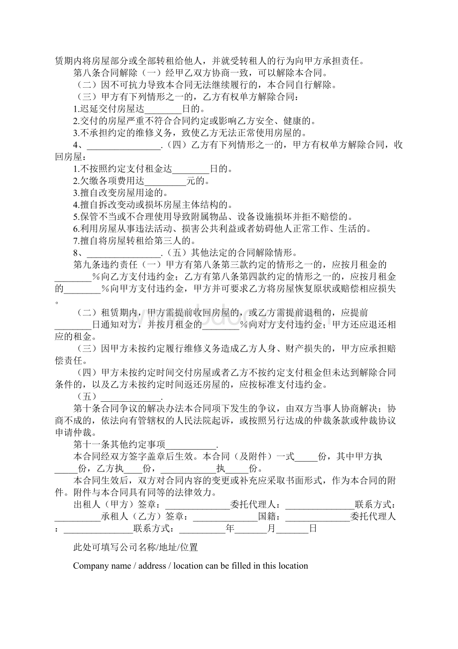 租房协议自行成交版标准范本Word文件下载.docx_第3页