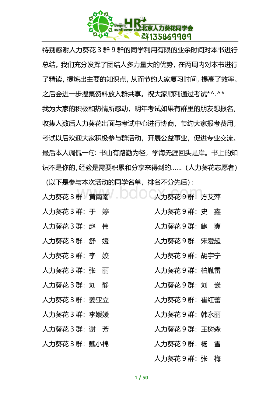 人力葵花(人力高师)学习总结(第5章)Word格式文档下载.doc