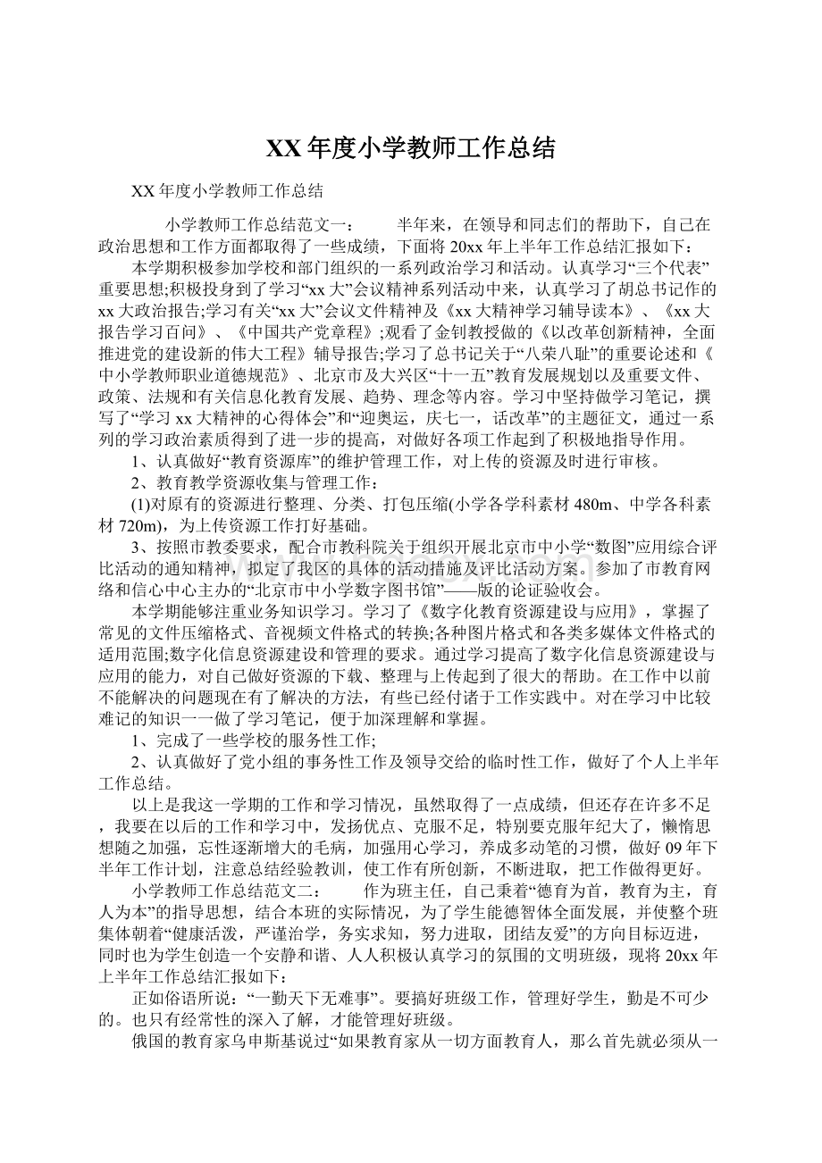 XX年度小学教师工作总结.docx_第1页