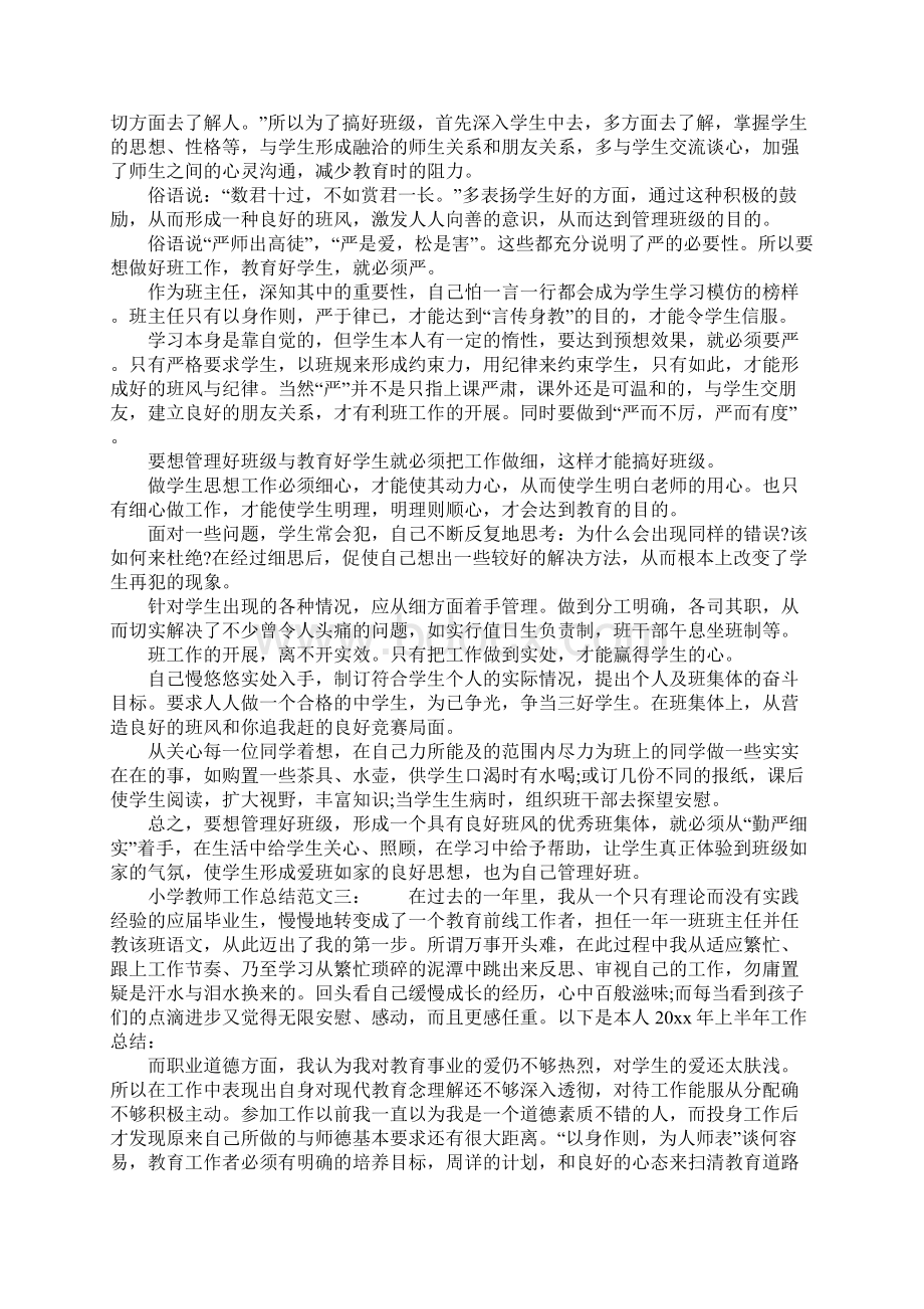 XX年度小学教师工作总结.docx_第2页