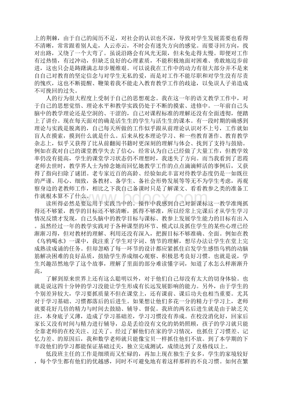 XX年度小学教师工作总结.docx_第3页