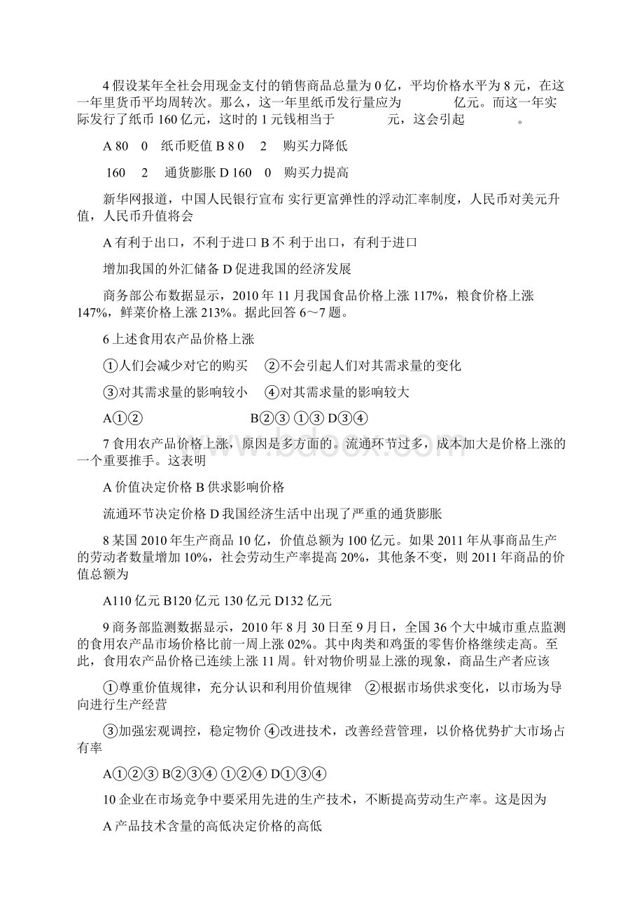 钦州港区高一政治上月考试题有答案Word格式文档下载.docx_第2页