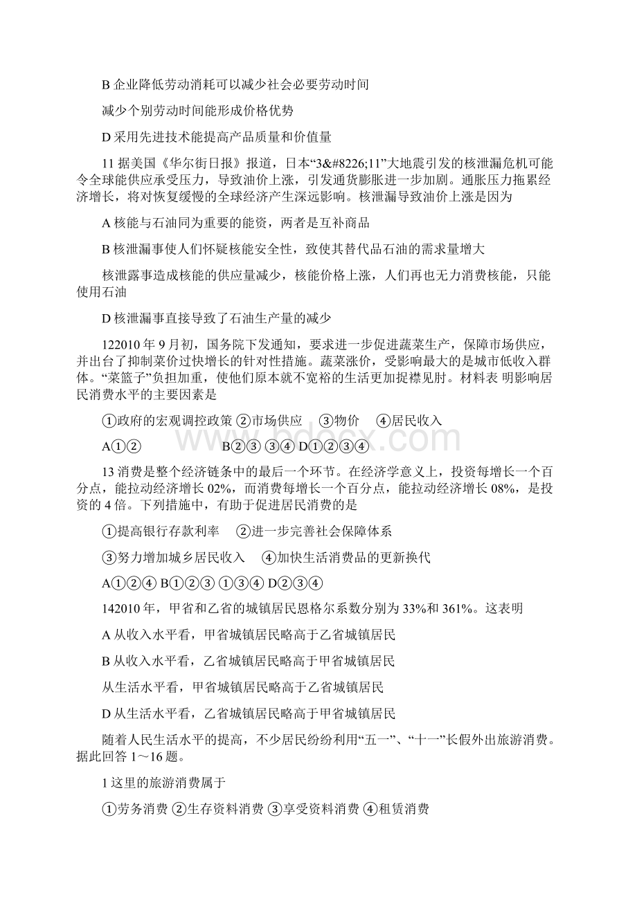 钦州港区高一政治上月考试题有答案Word格式文档下载.docx_第3页