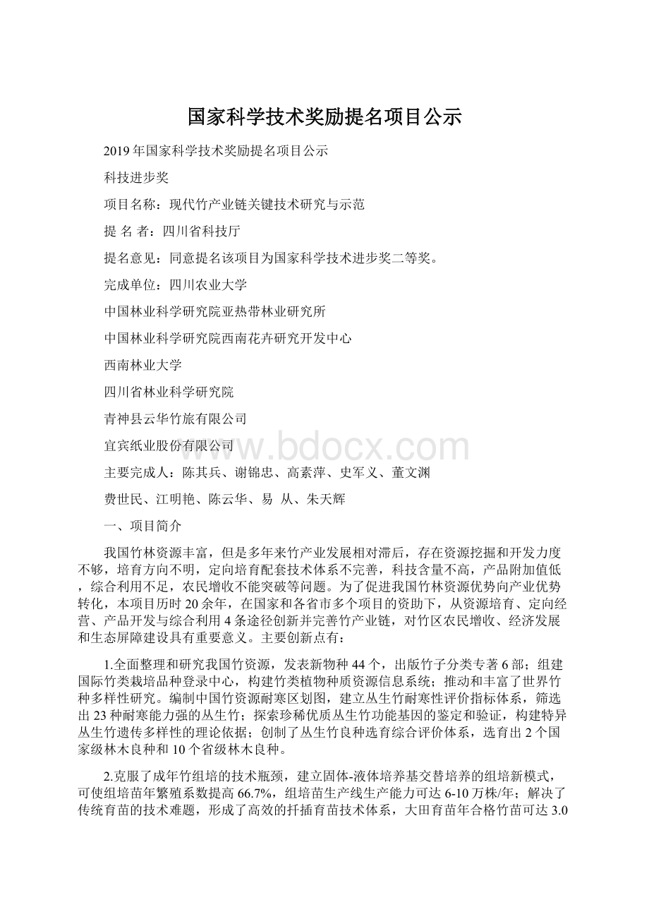 国家科学技术奖励提名项目公示.docx