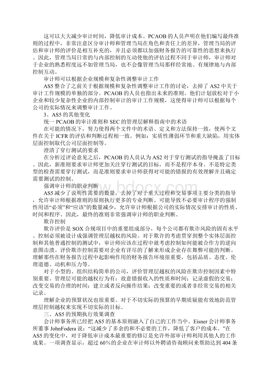 内部控制审计准则改变文档格式.docx_第3页