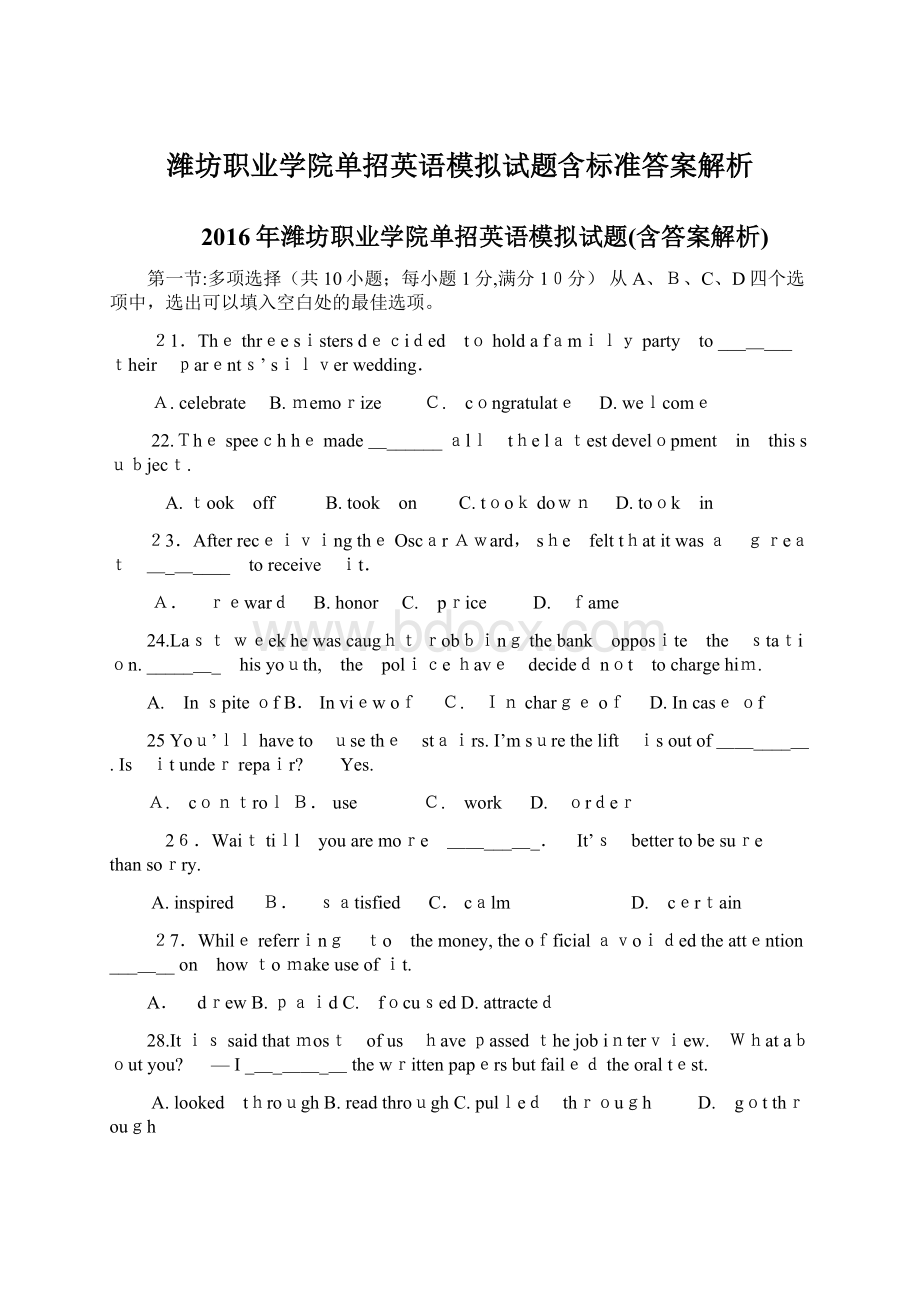 潍坊职业学院单招英语模拟试题含标准答案解析.docx_第1页