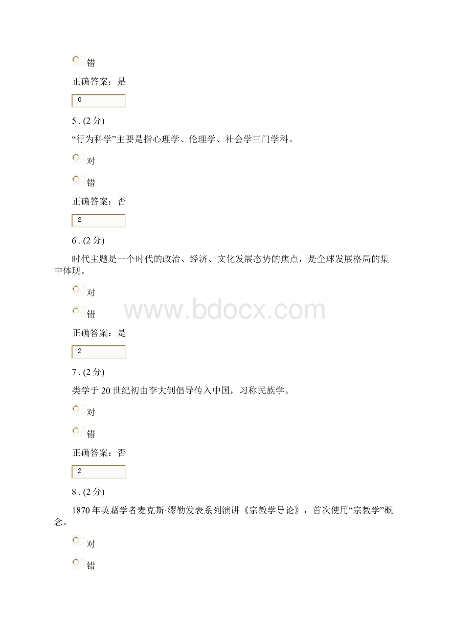 电大《人文社会科学基础》网上作业.docx_第2页