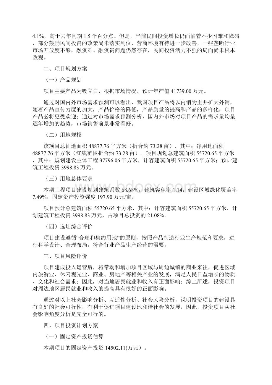 吸立白项目投资计划说明文档格式.docx_第3页