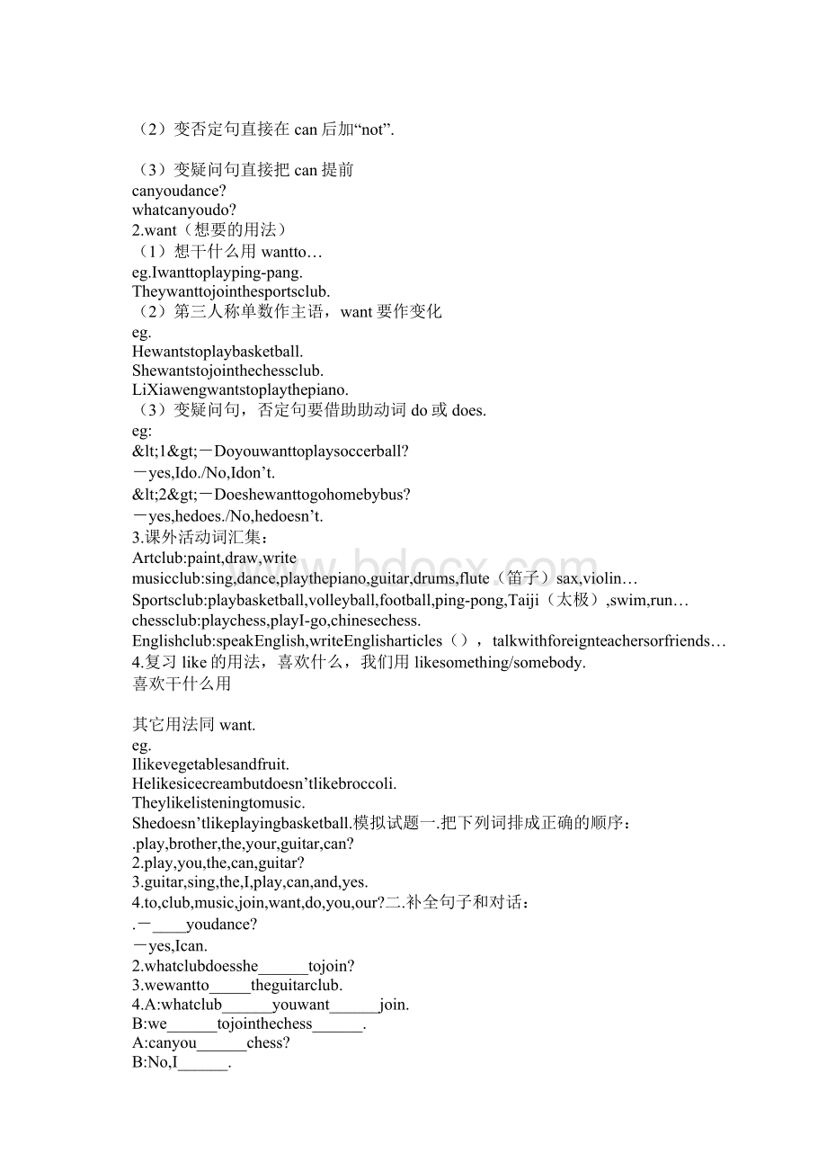 教育学习文章Unit 10 Can you play the guitar新目标教案及.docx_第2页