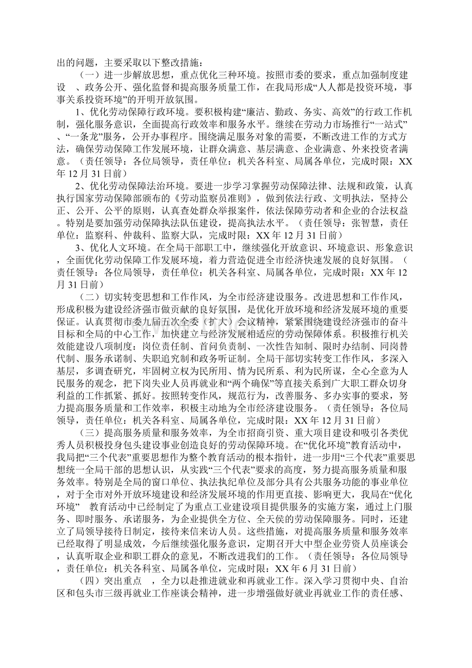 优化环境教育活动整改可操作性计划方案劳动保障局.docx_第2页