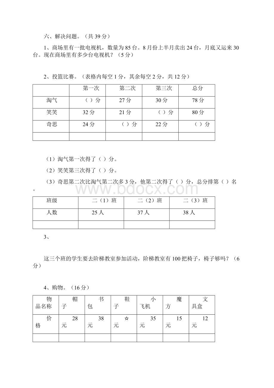 二年级数学上册全单元测试题及答案完美版.docx_第2页