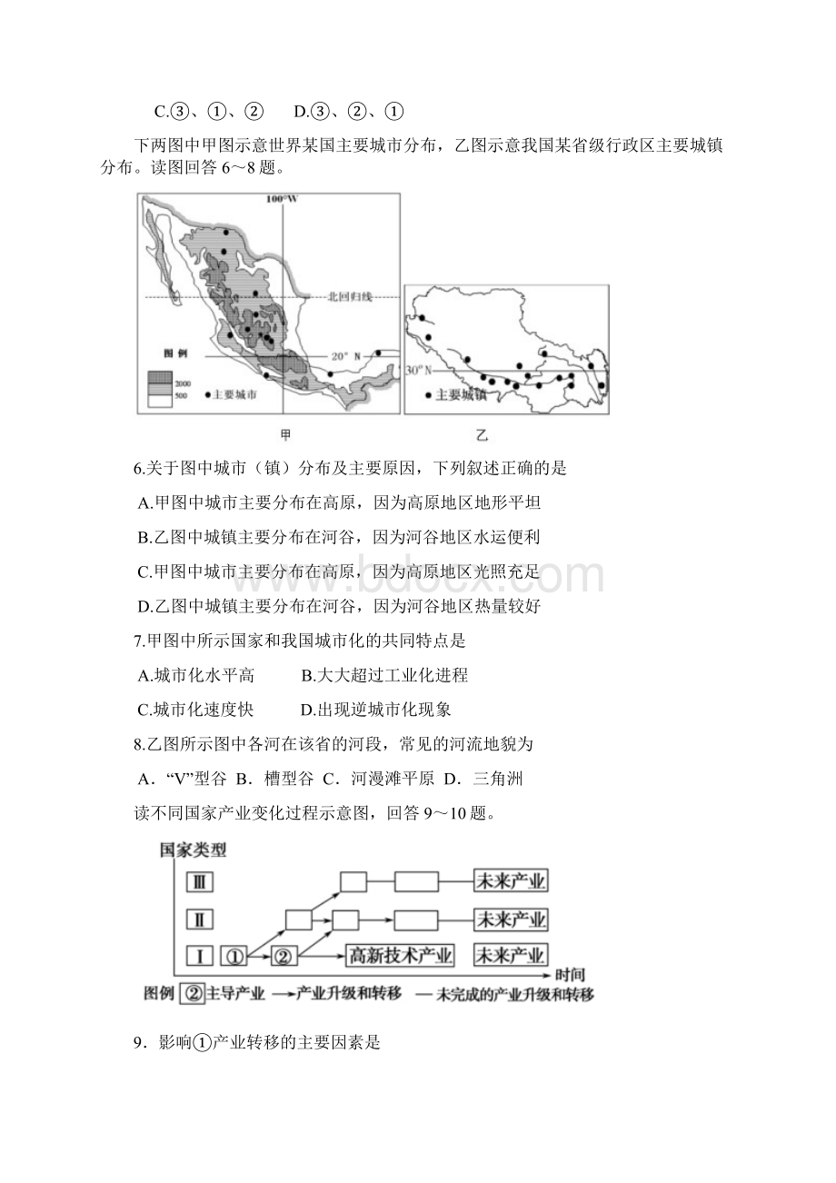 届四川省成都七中高三二诊模拟文科综合试题及答案精品推荐.docx_第3页