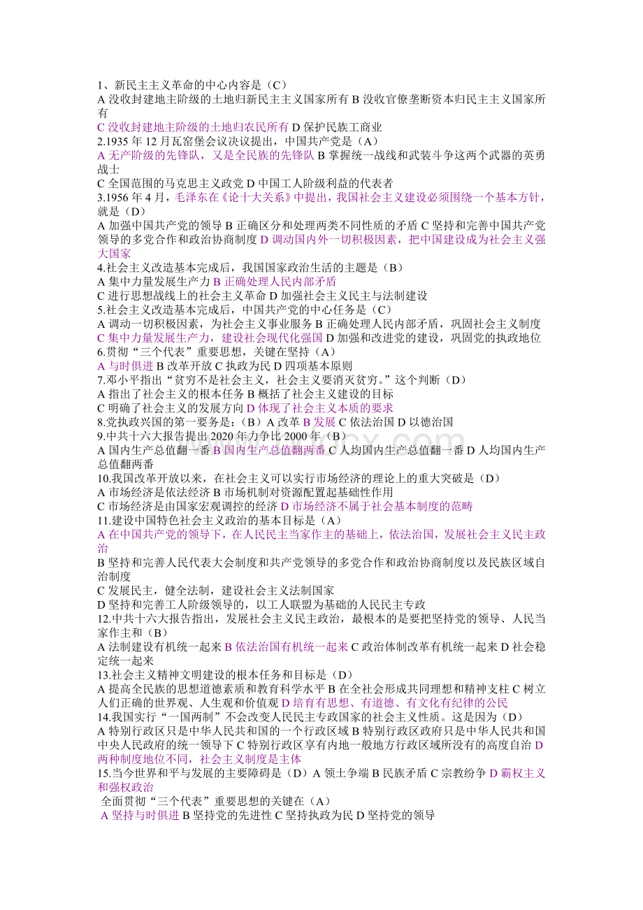 事业编考试80题_精品文档Word文档格式.doc