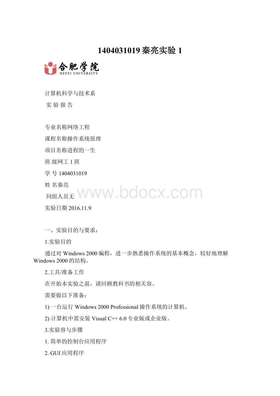 1404031019秦亮实验1Word文件下载.docx_第1页