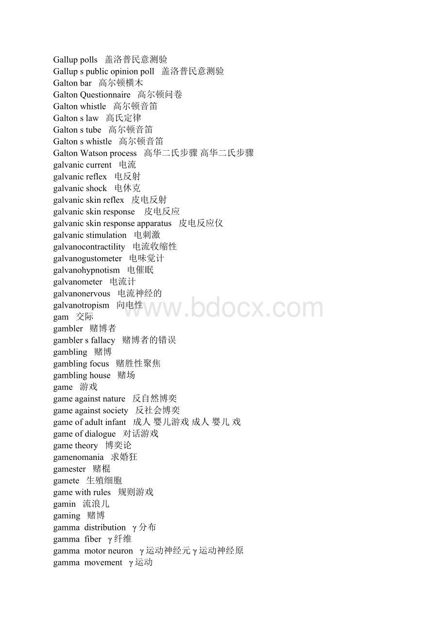 中英心理学专业词汇汇总.docx_第2页