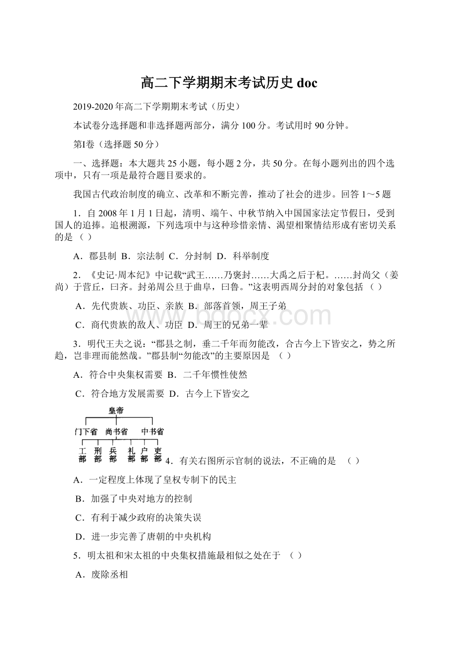 高二下学期期末考试历史doc.docx_第1页