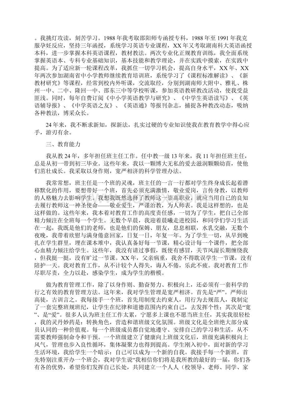 中学英语教师述职报告与中学语文教师实习报告汇编Word格式文档下载.docx_第2页