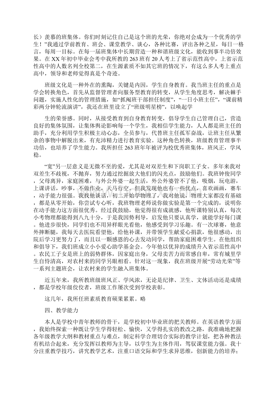 中学英语教师述职报告与中学语文教师实习报告汇编Word格式文档下载.docx_第3页