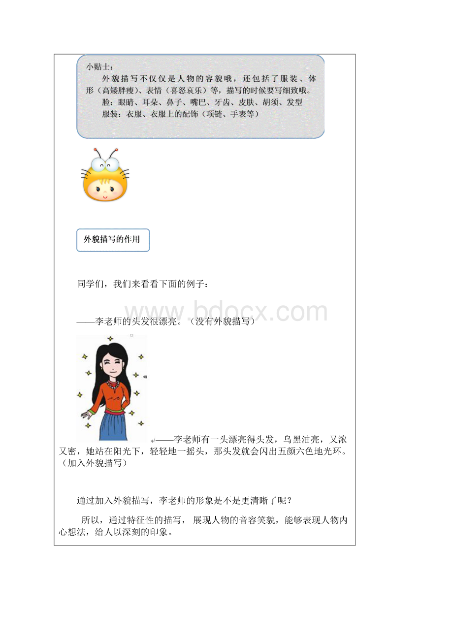 小学语文作文外貌描写方法Word格式文档下载.docx_第3页
