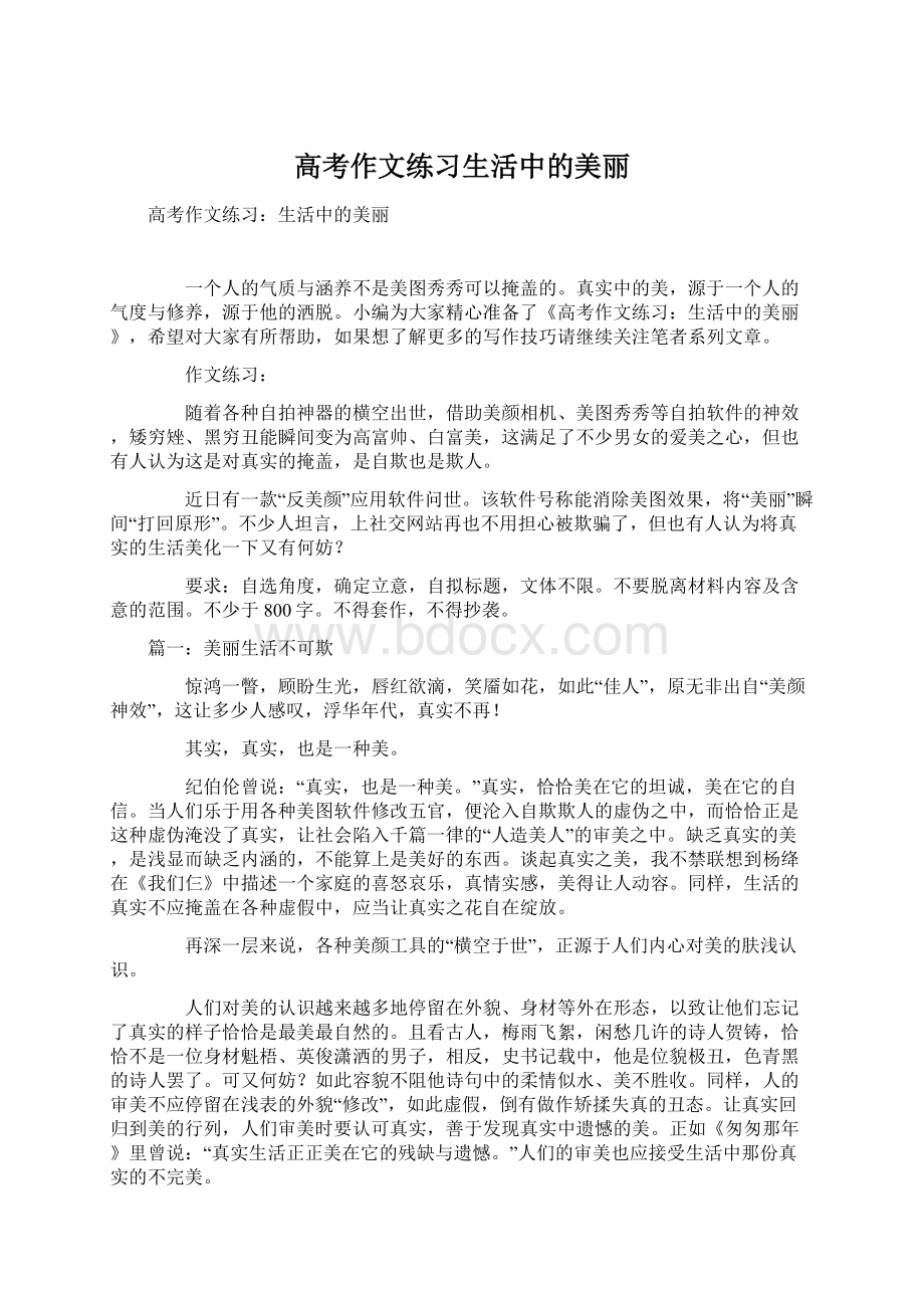 高考作文练习生活中的美丽.docx_第1页