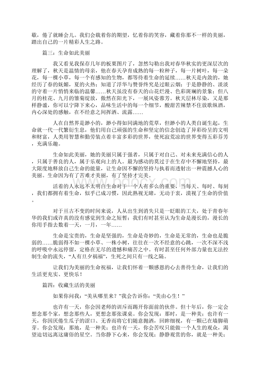 高考作文练习生活中的美丽.docx_第3页